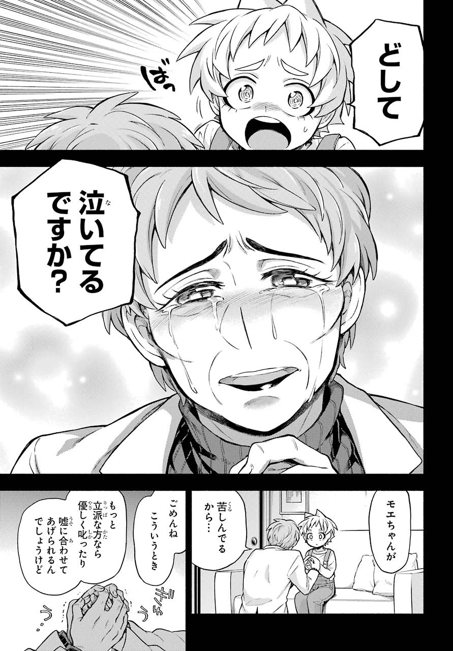 无能的奈奈 第58話 - 29