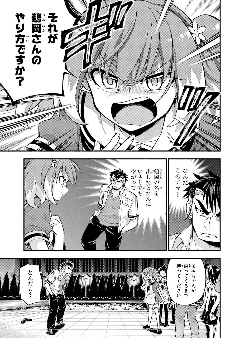 无能的奈奈 第59話 - 31