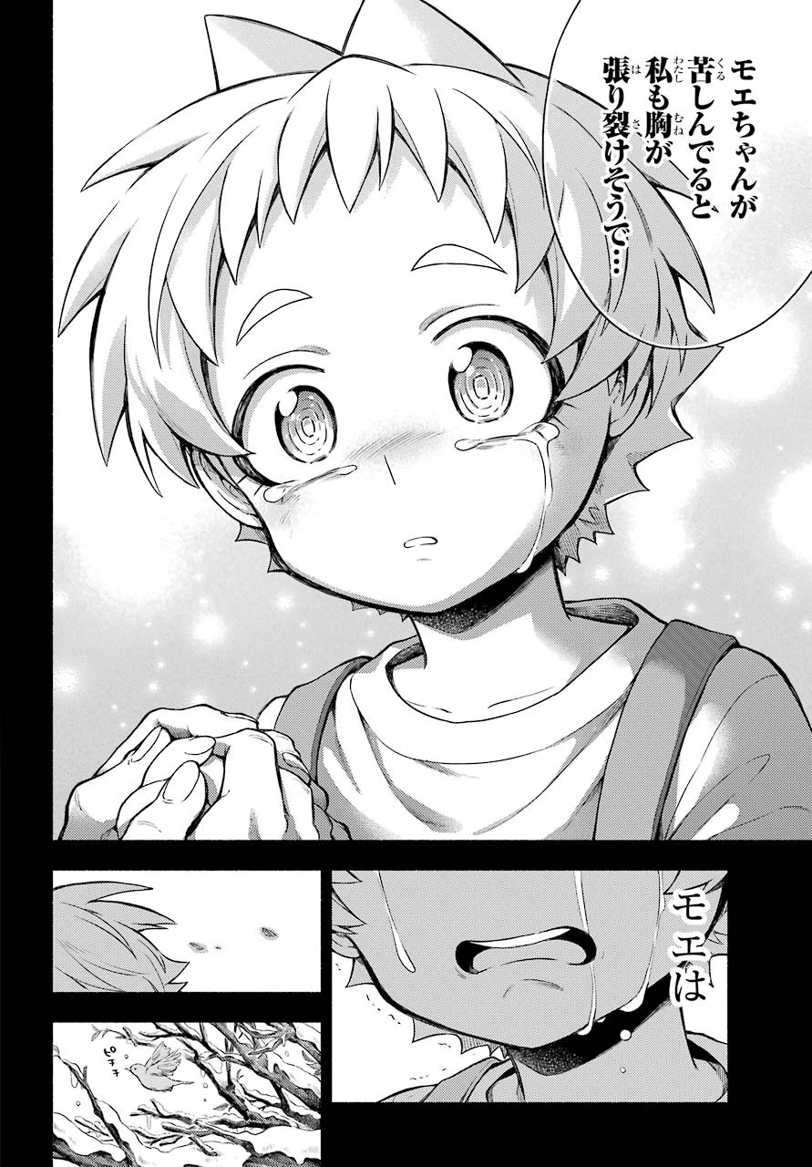 无能的奈奈 第58話 - 30