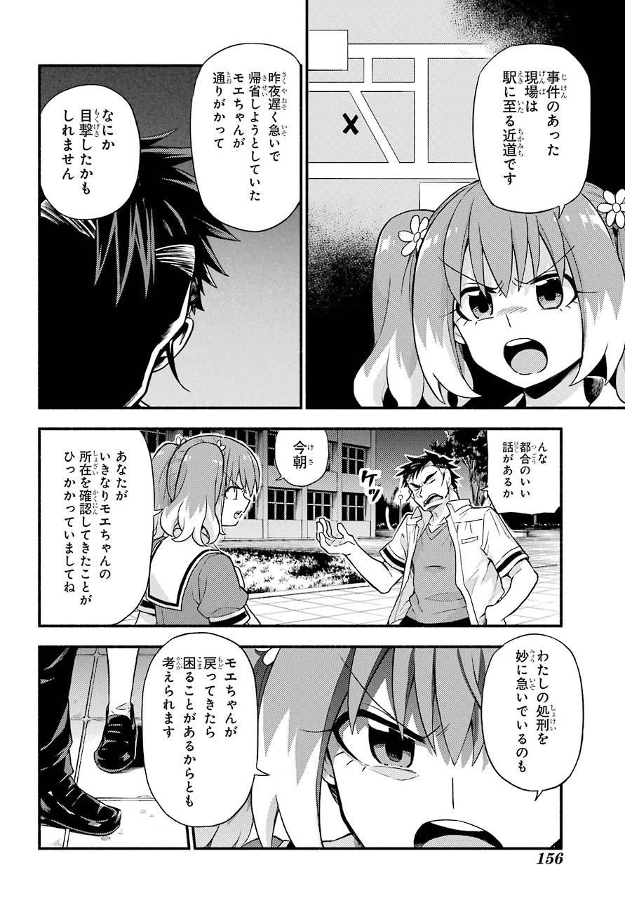 无能的奈奈 第59話 - 32