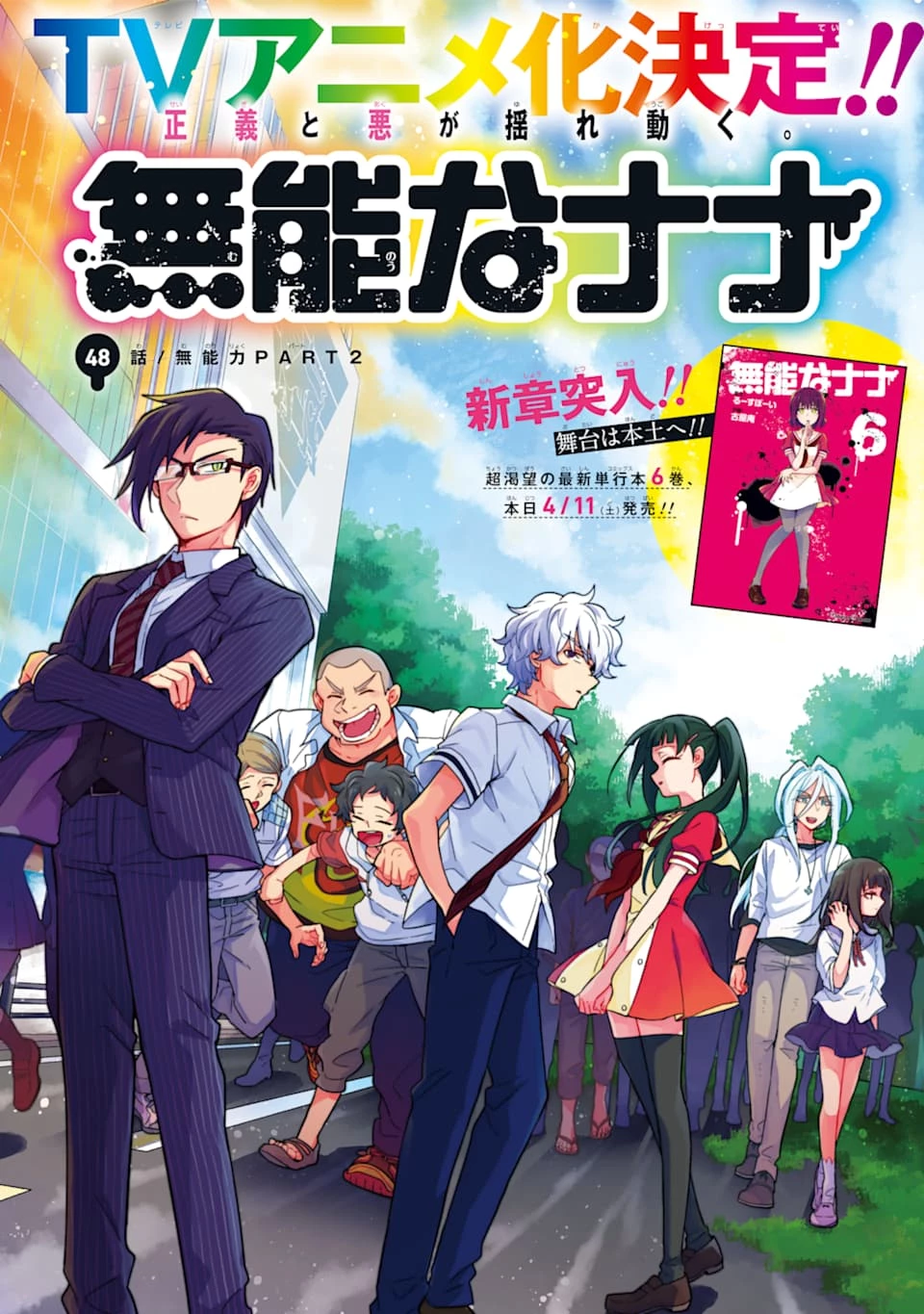 无能的奈奈 第48話 - 1