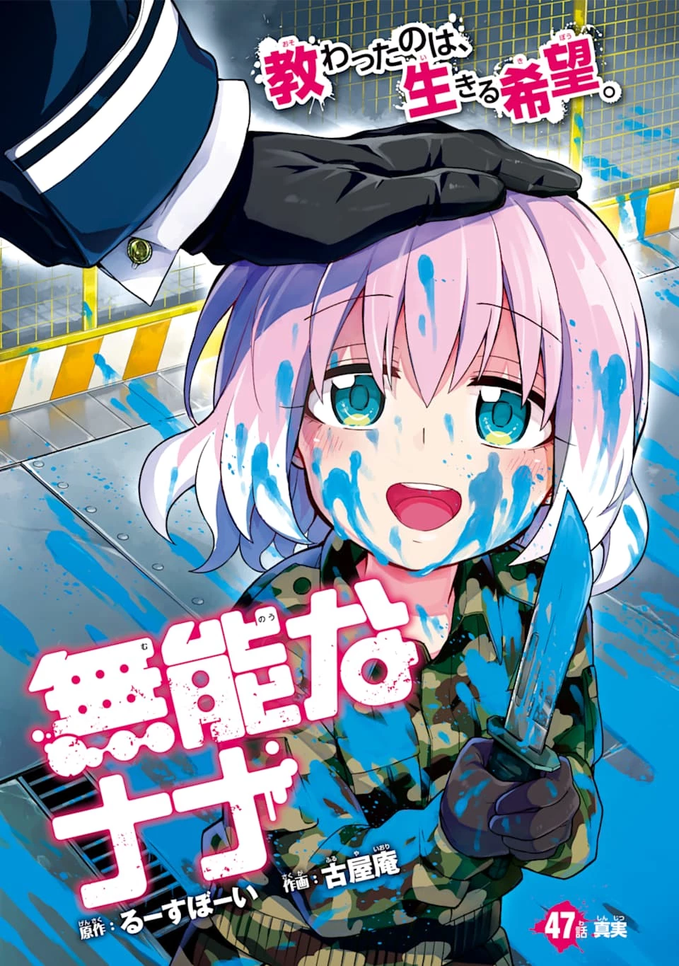 无能的奈奈 第47話 - 1