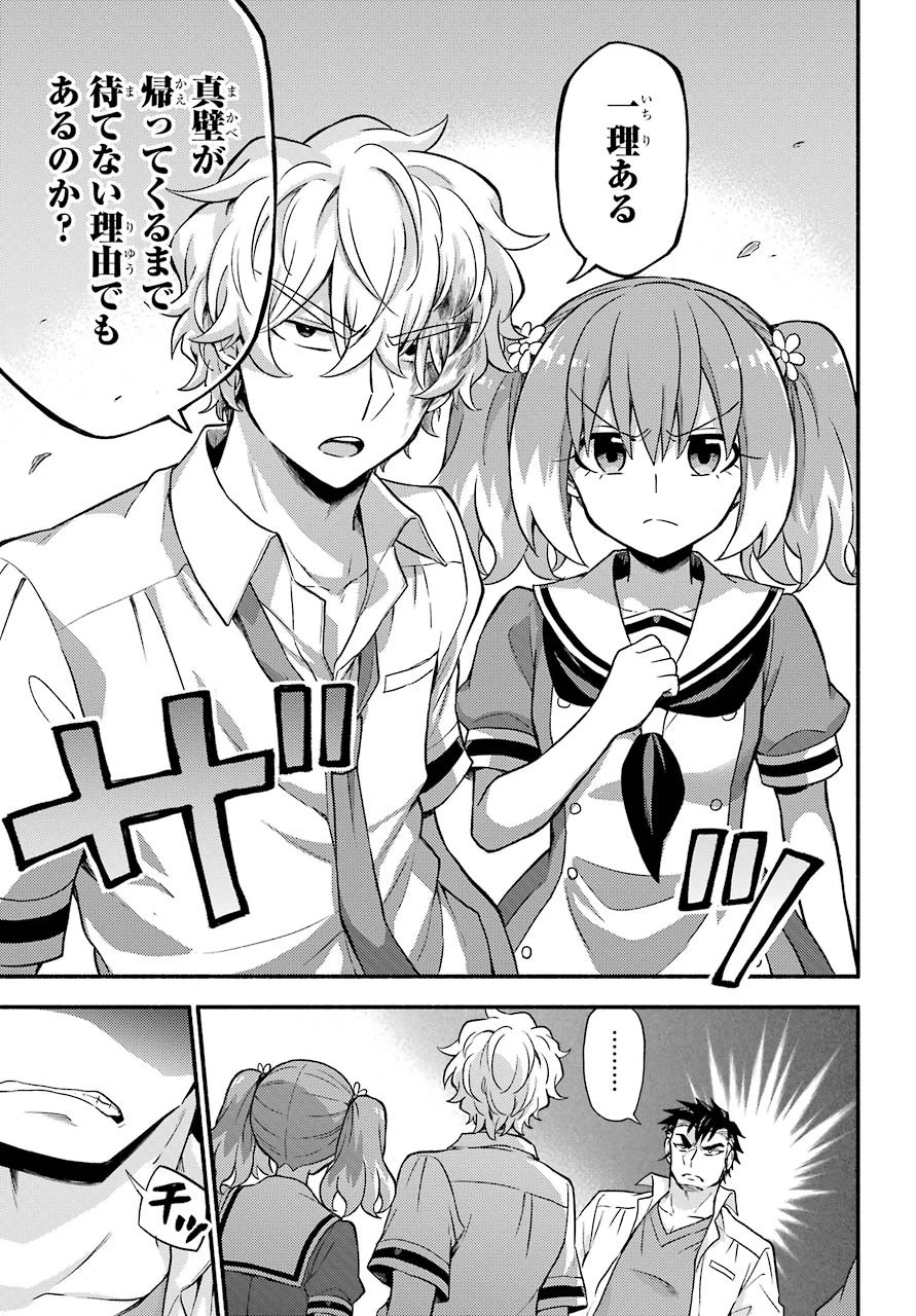 无能的奈奈 第59話 - 33