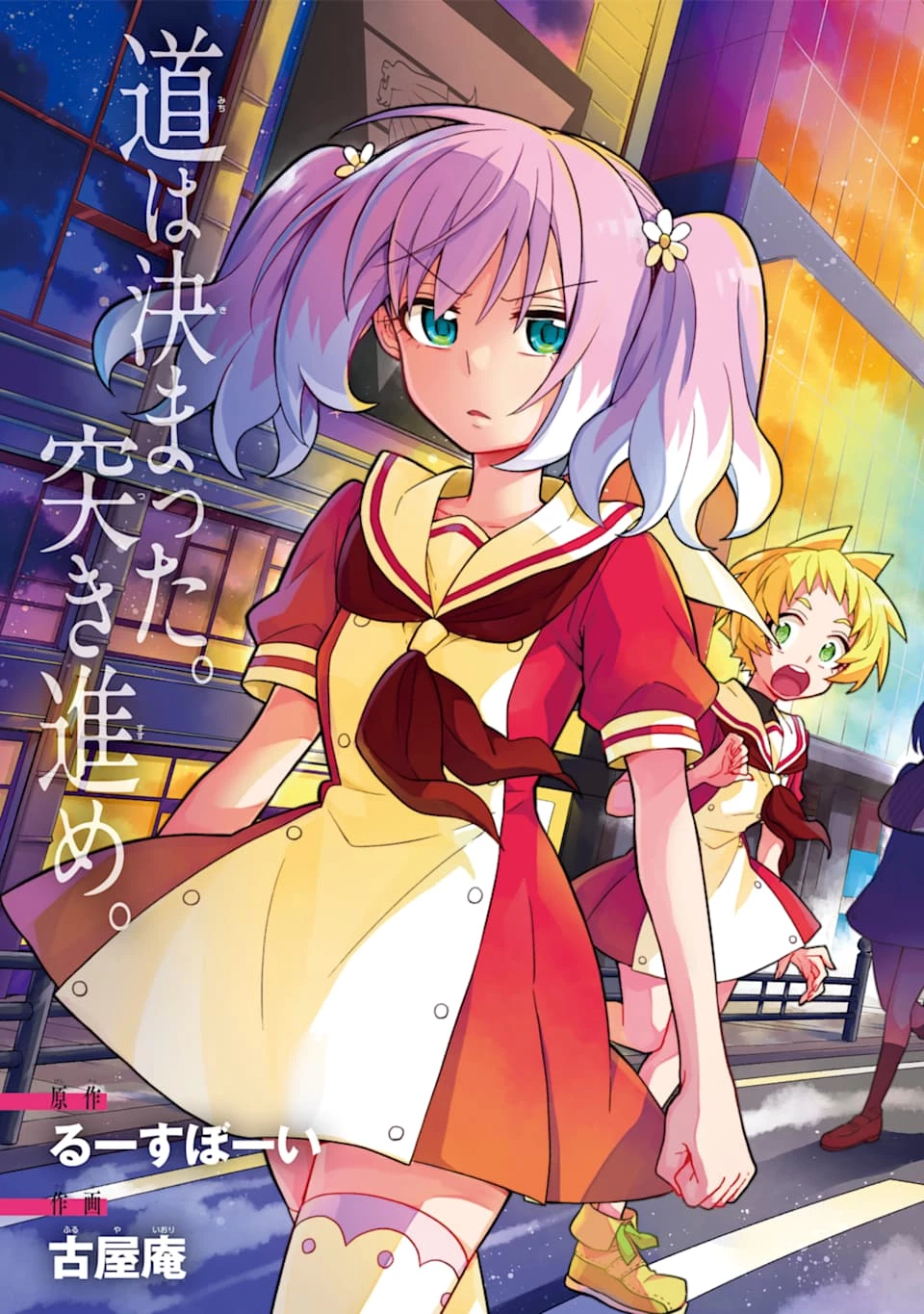 无能的奈奈 第48話 - 2