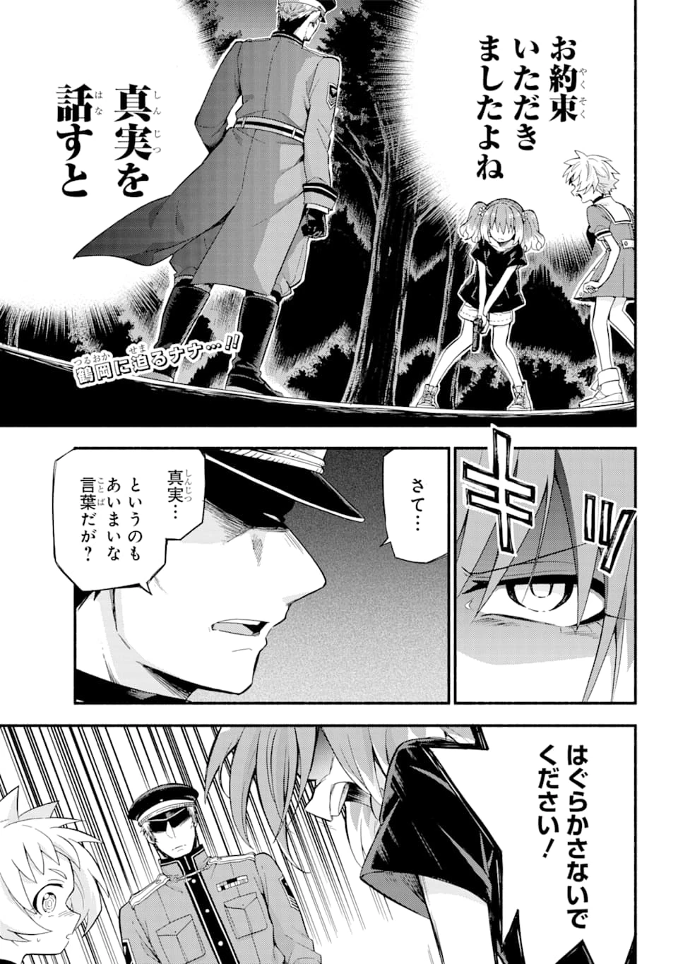 无能的奈奈 第47話 - 2