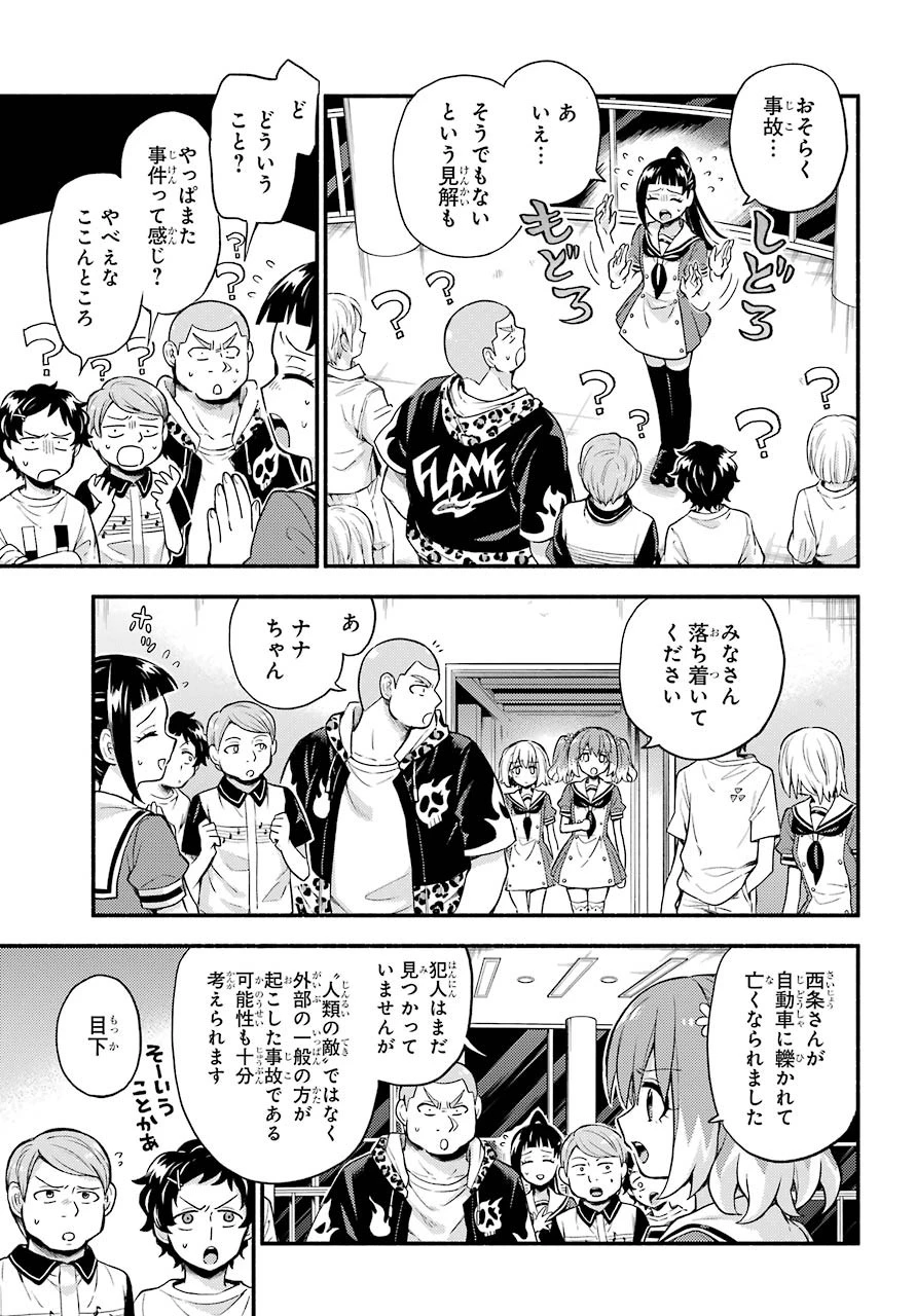 无能的奈奈 第58話 - 33