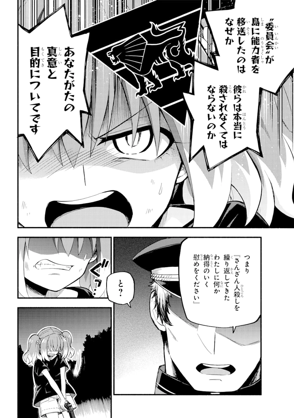 无能的奈奈 第47話 - 3