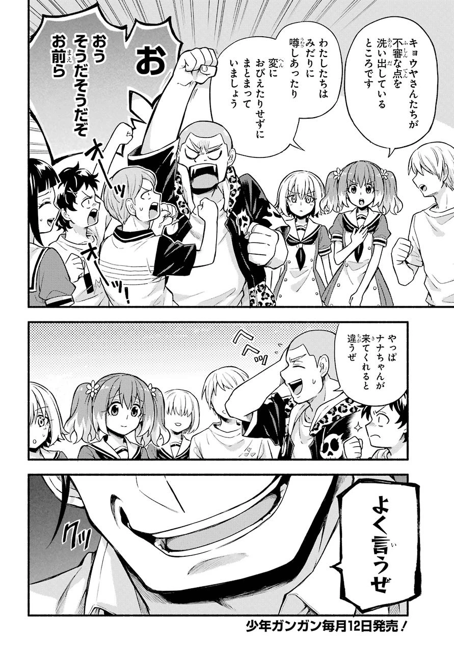 无能的奈奈 第58話 - 34