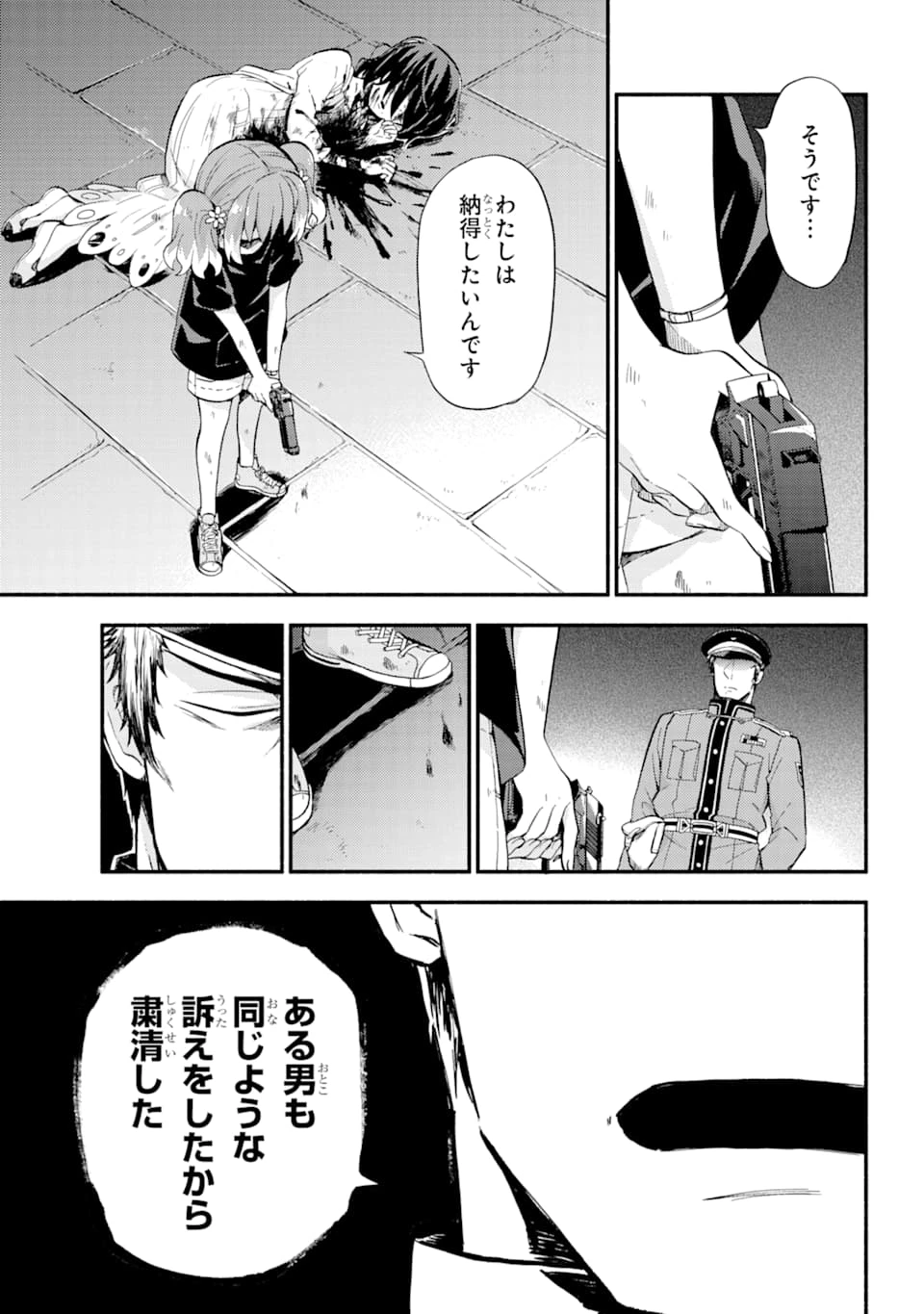 无能的奈奈 第47話 - 4