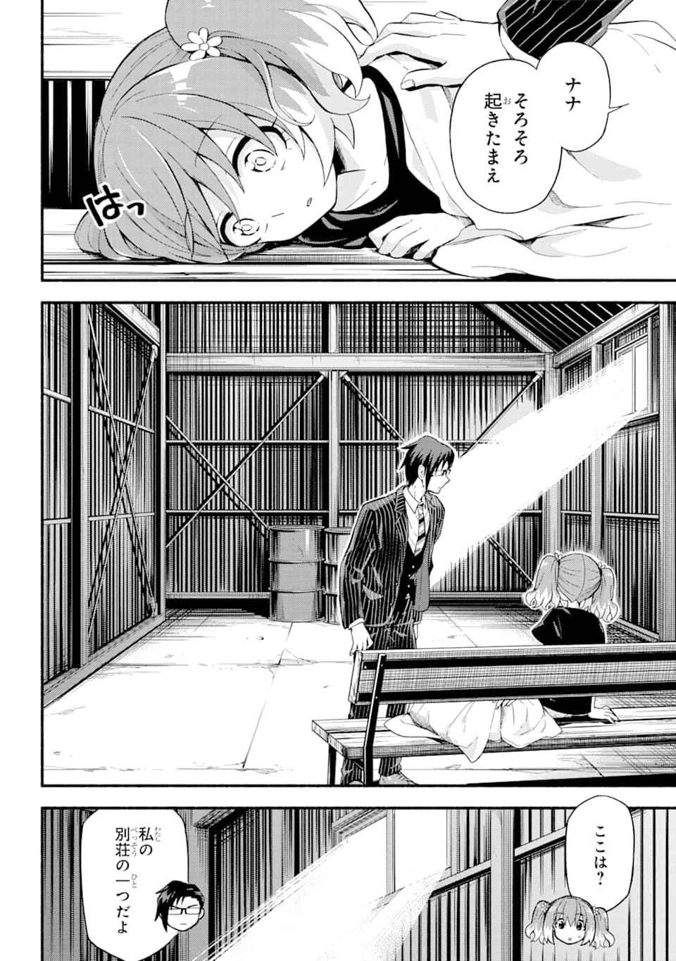 无能的奈奈 第48話 - 5