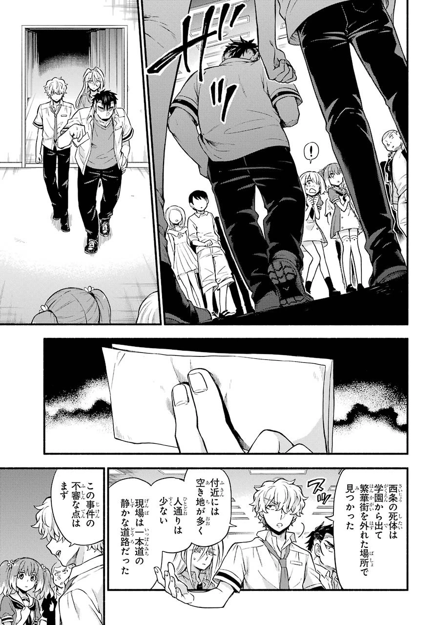 无能的奈奈 第58話 - 35