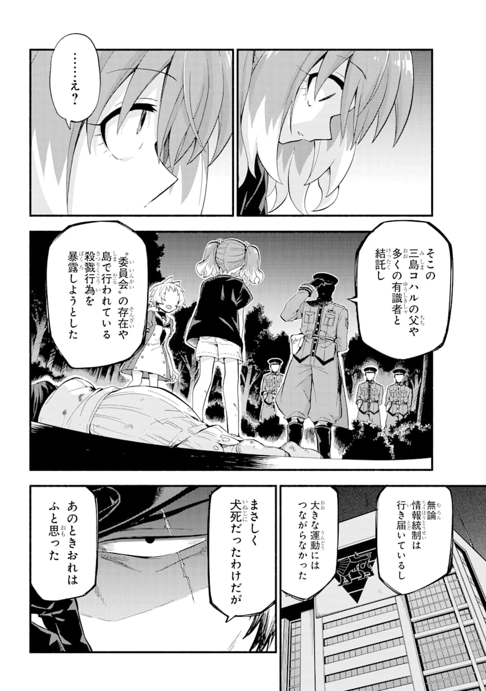 无能的奈奈 第47話 - 5