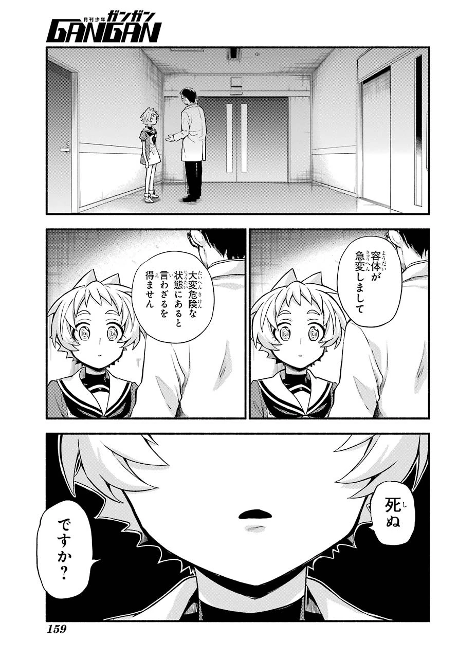 无能的奈奈 第59話 - 35
