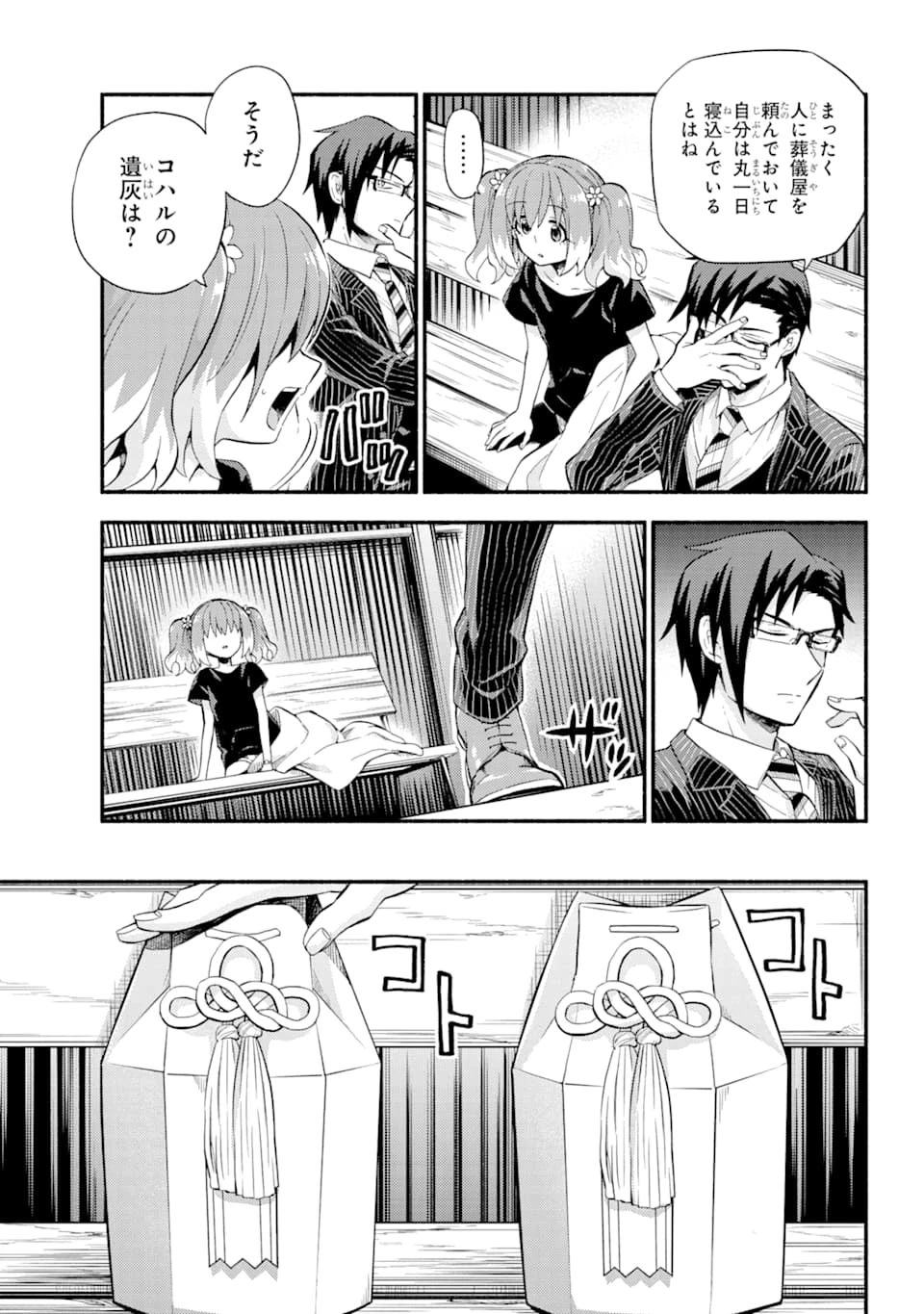 无能的奈奈 第48話 - 6