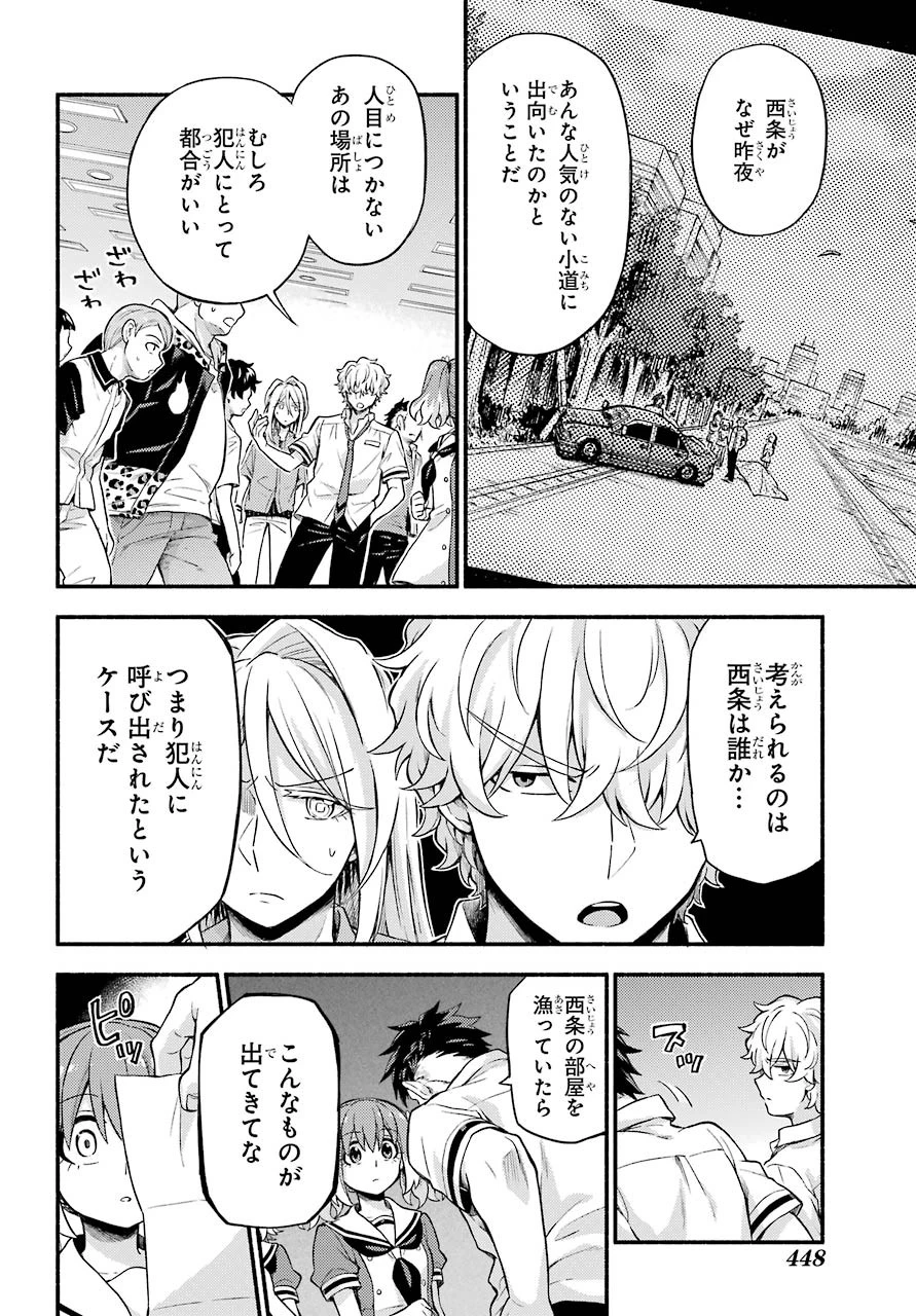 无能的奈奈 第58話 - 36