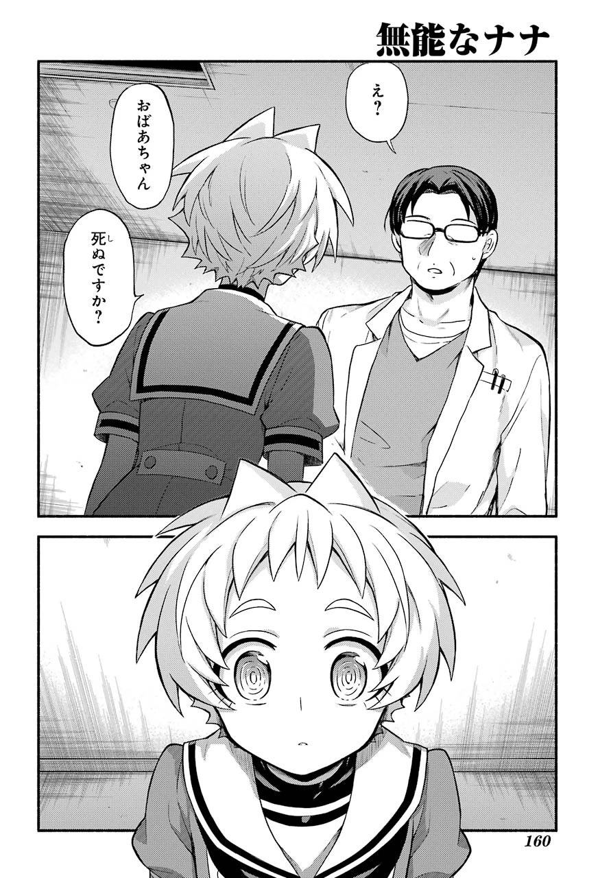 无能的奈奈 第59話 - 36