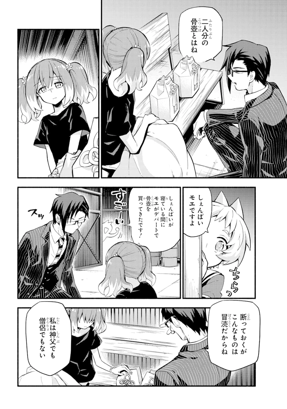 无能的奈奈 第48話 - 7