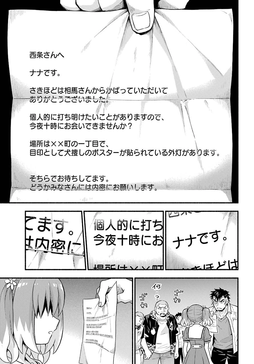 无能的奈奈 第58話 - 37