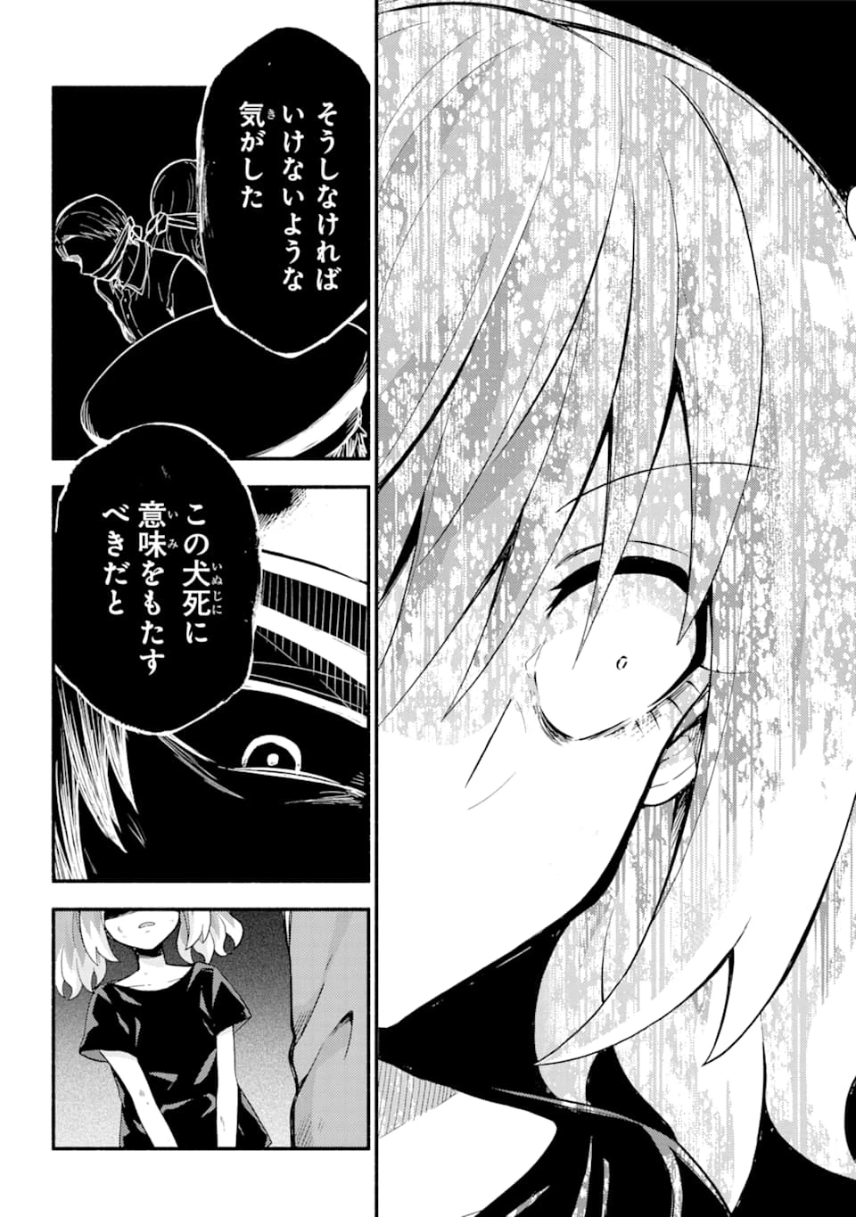 无能的奈奈 第47話 - 7