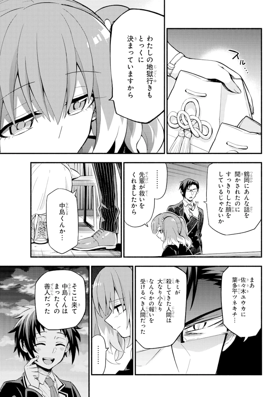 无能的奈奈 第48話 - 8