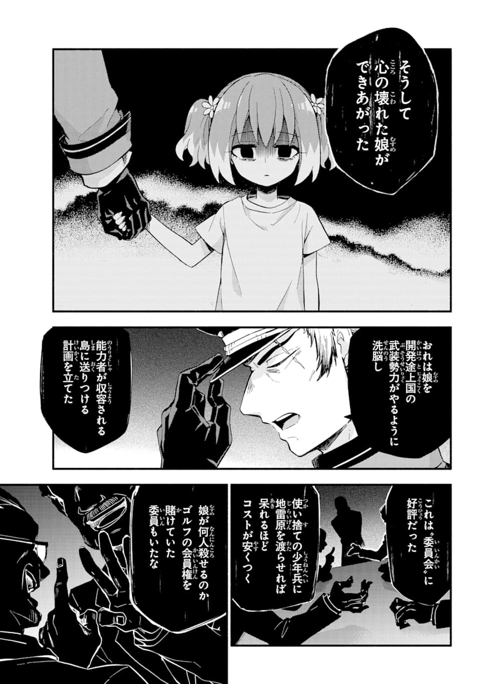 无能的奈奈 第47話 - 8