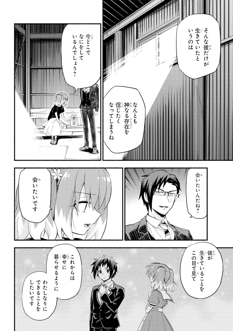 无能的奈奈 第48話 - 9