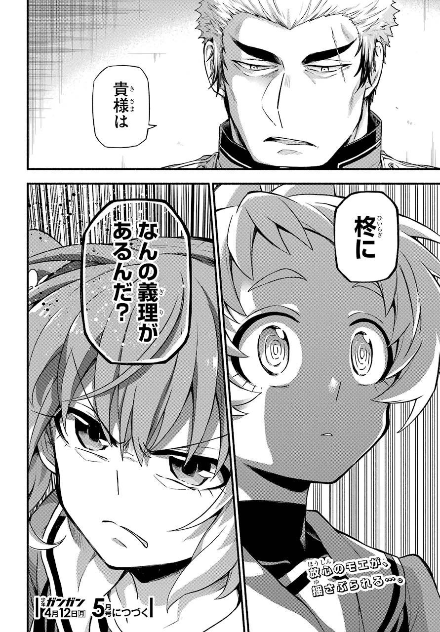 无能的奈奈 第59話 - 38