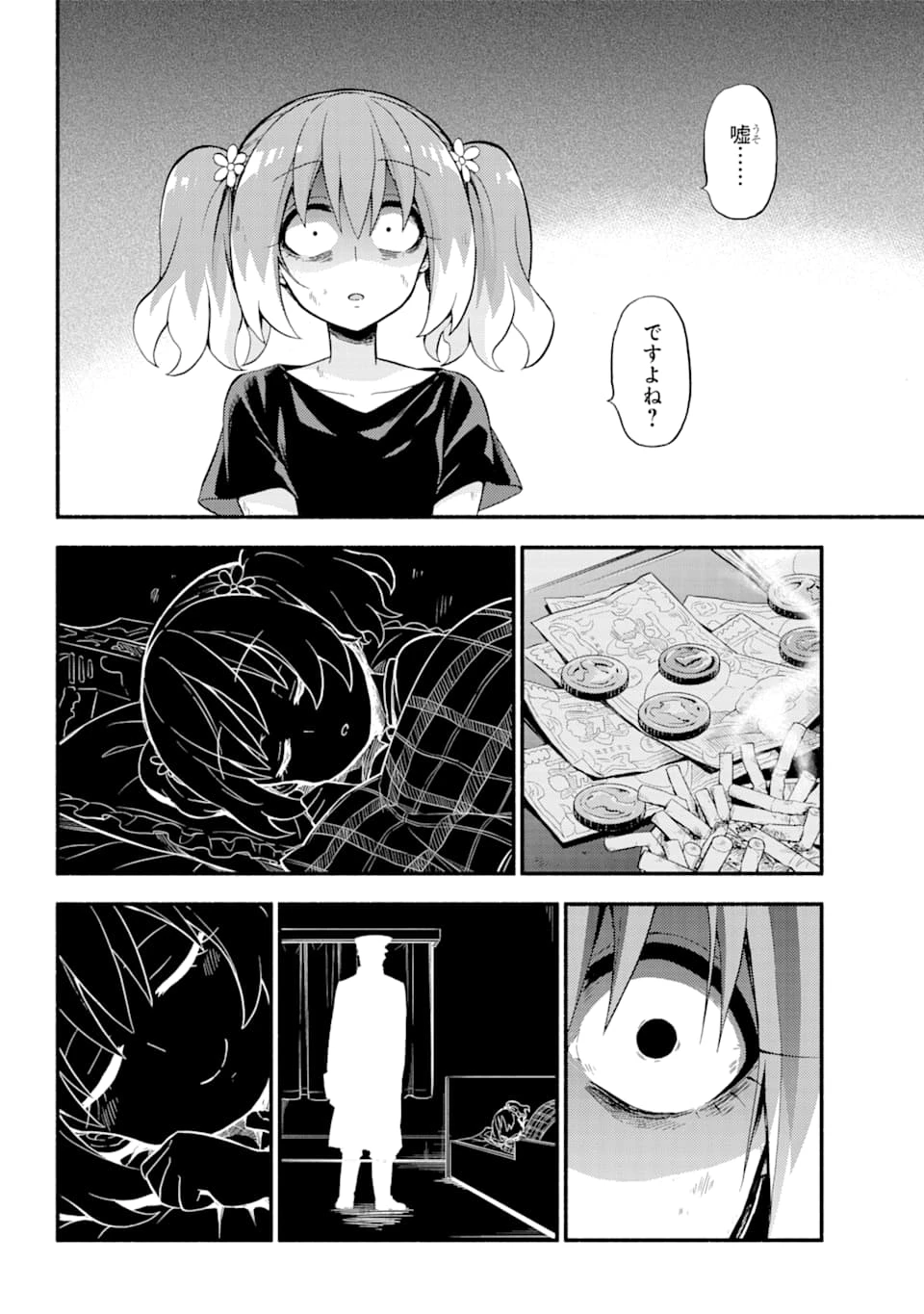 无能的奈奈 第47話 - 9