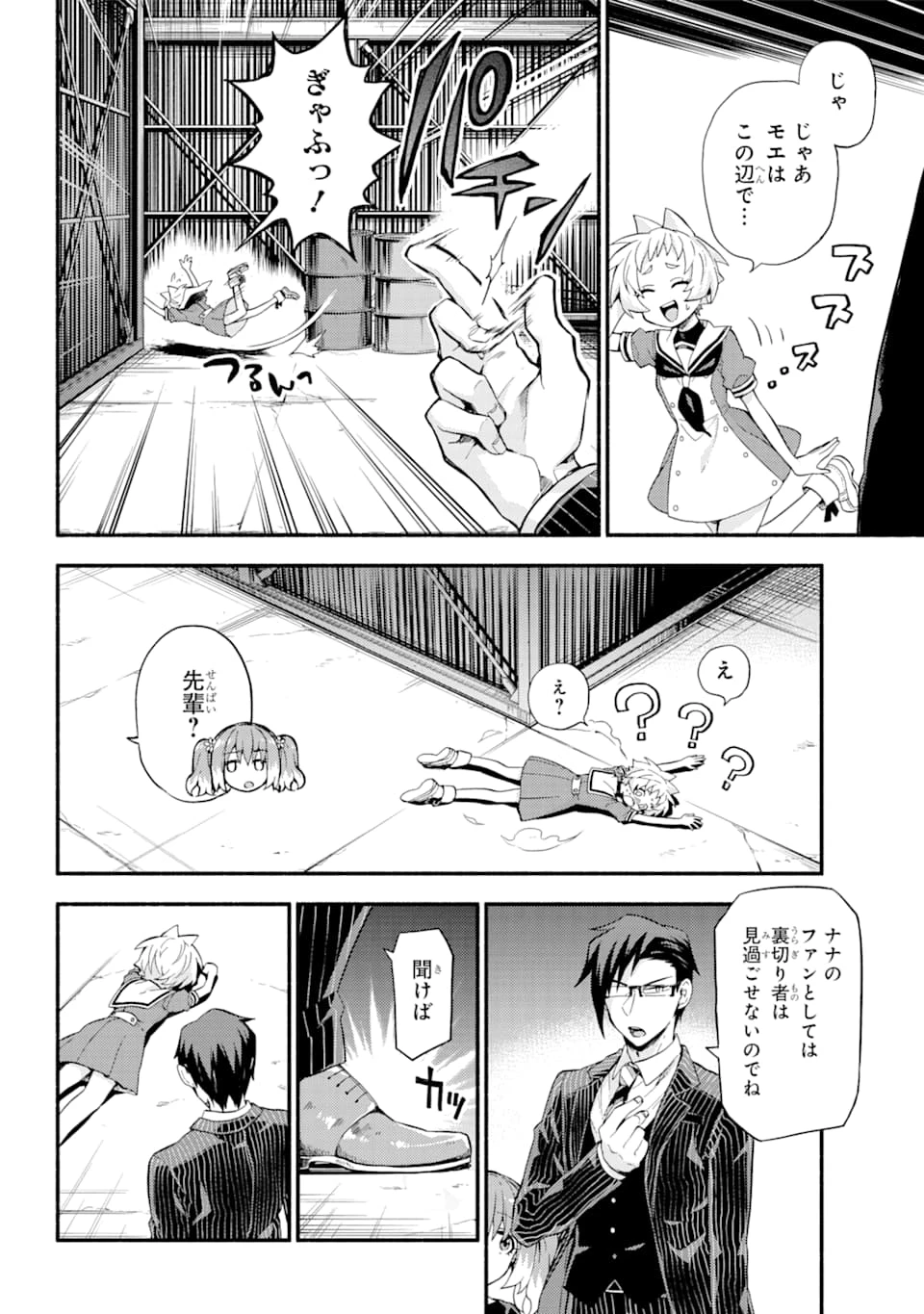 无能的奈奈 第48話 - 11