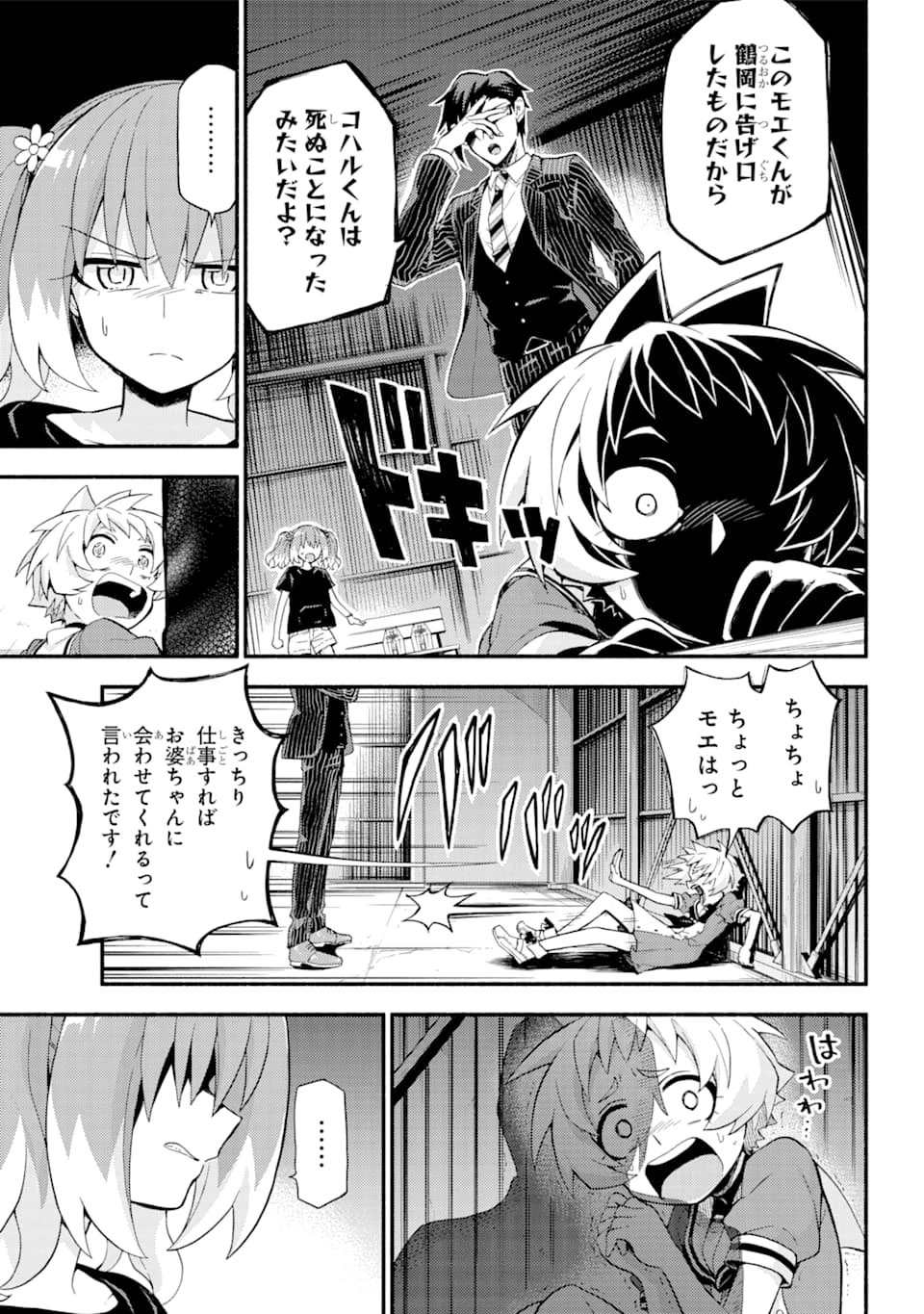 无能的奈奈 第48話 - 12