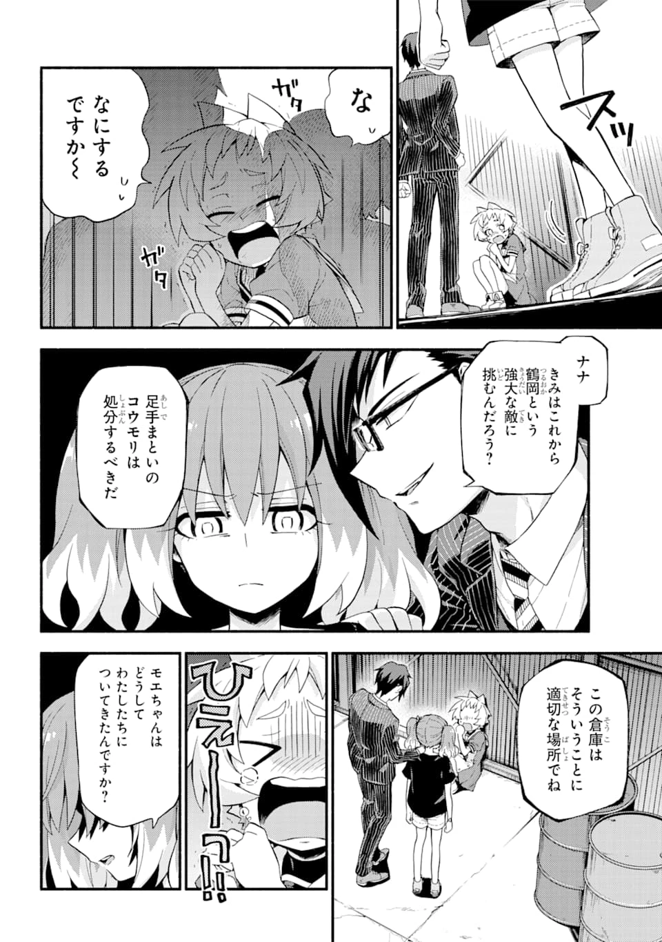 无能的奈奈 第48話 - 13