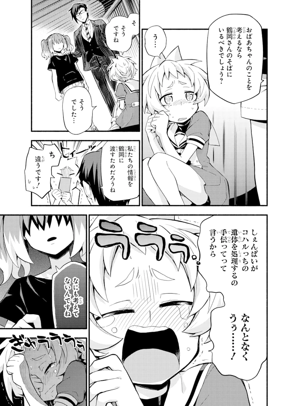 无能的奈奈 第48話 - 14