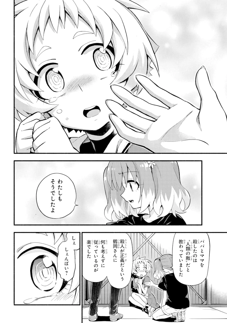 无能的奈奈 第48話 - 15