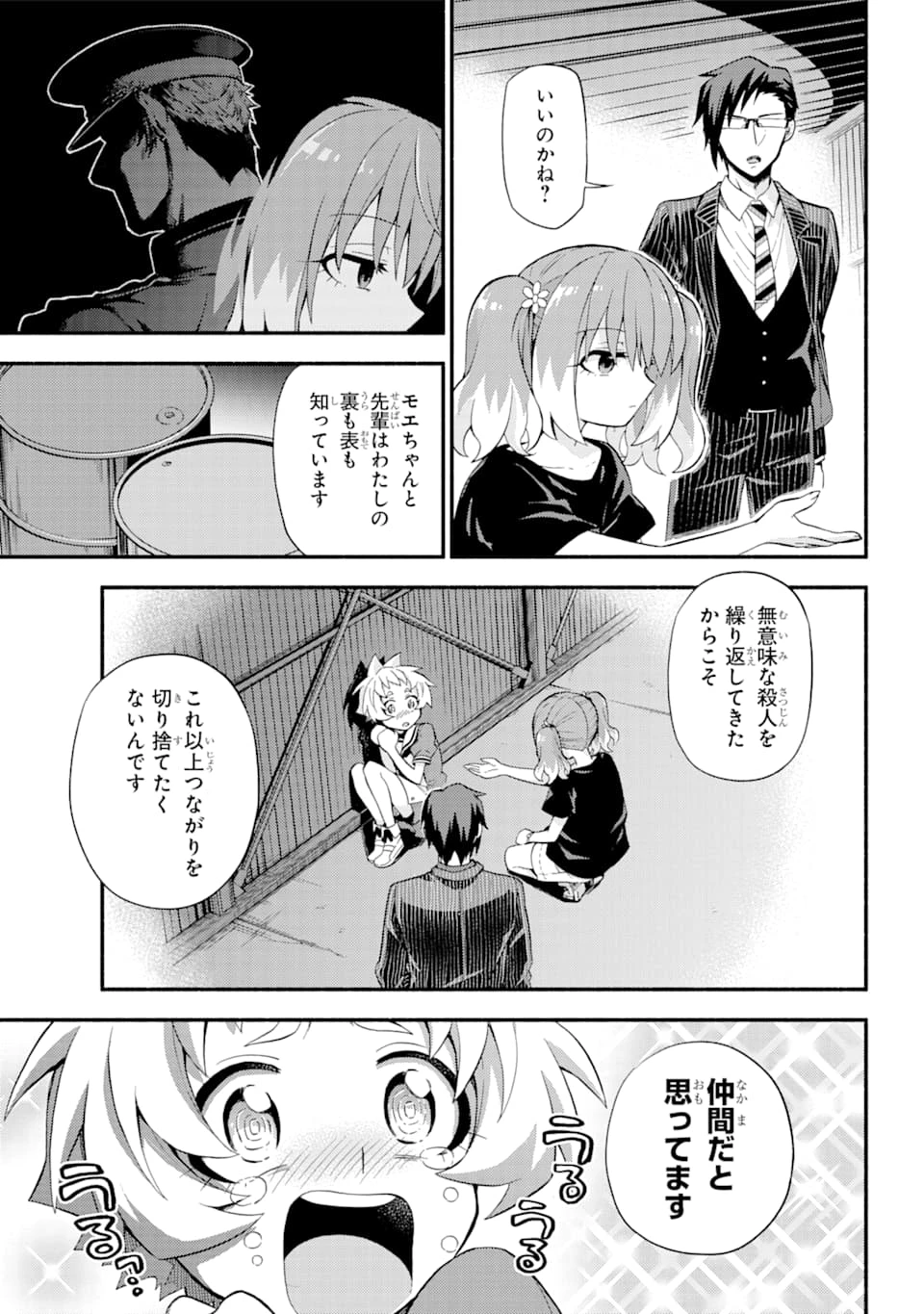 无能的奈奈 第48話 - 16