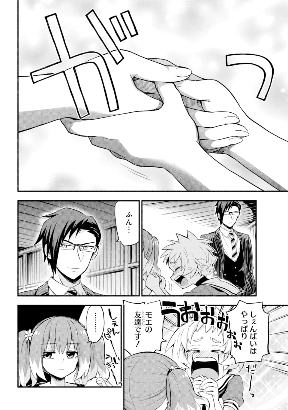无能的奈奈 第48話 - 17