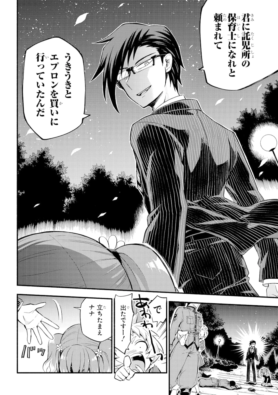 无能的奈奈 第47話 - 17
