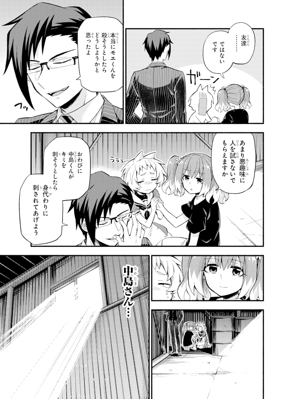 无能的奈奈 第48話 - 18