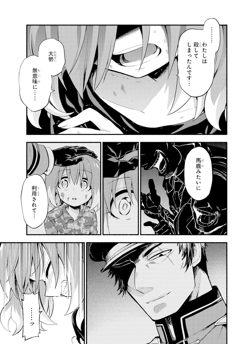 无能的奈奈 第47話 - 18