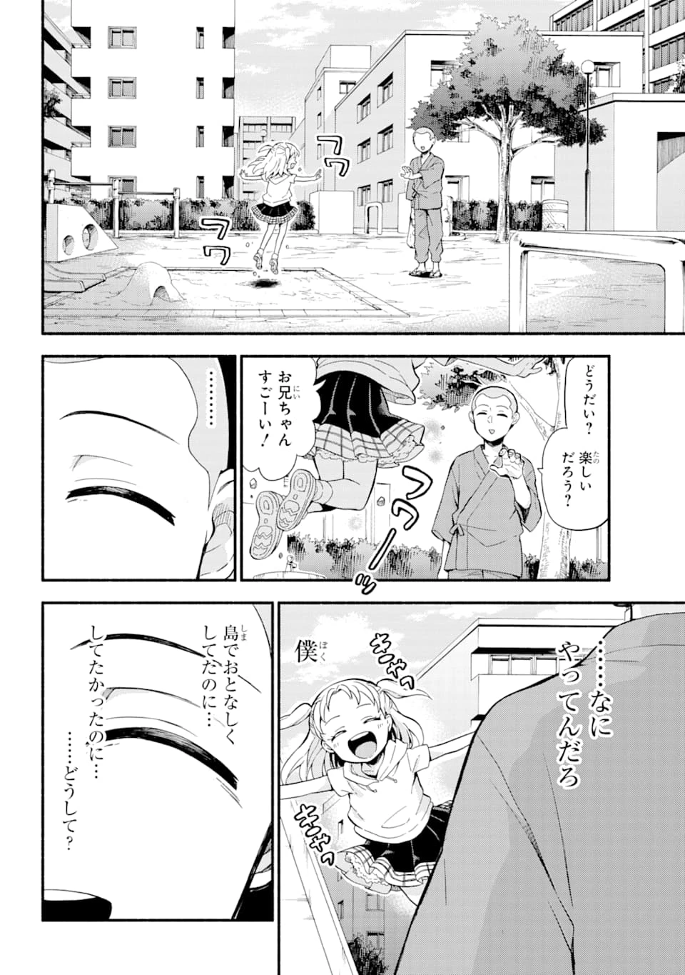 无能的奈奈 第48話 - 19