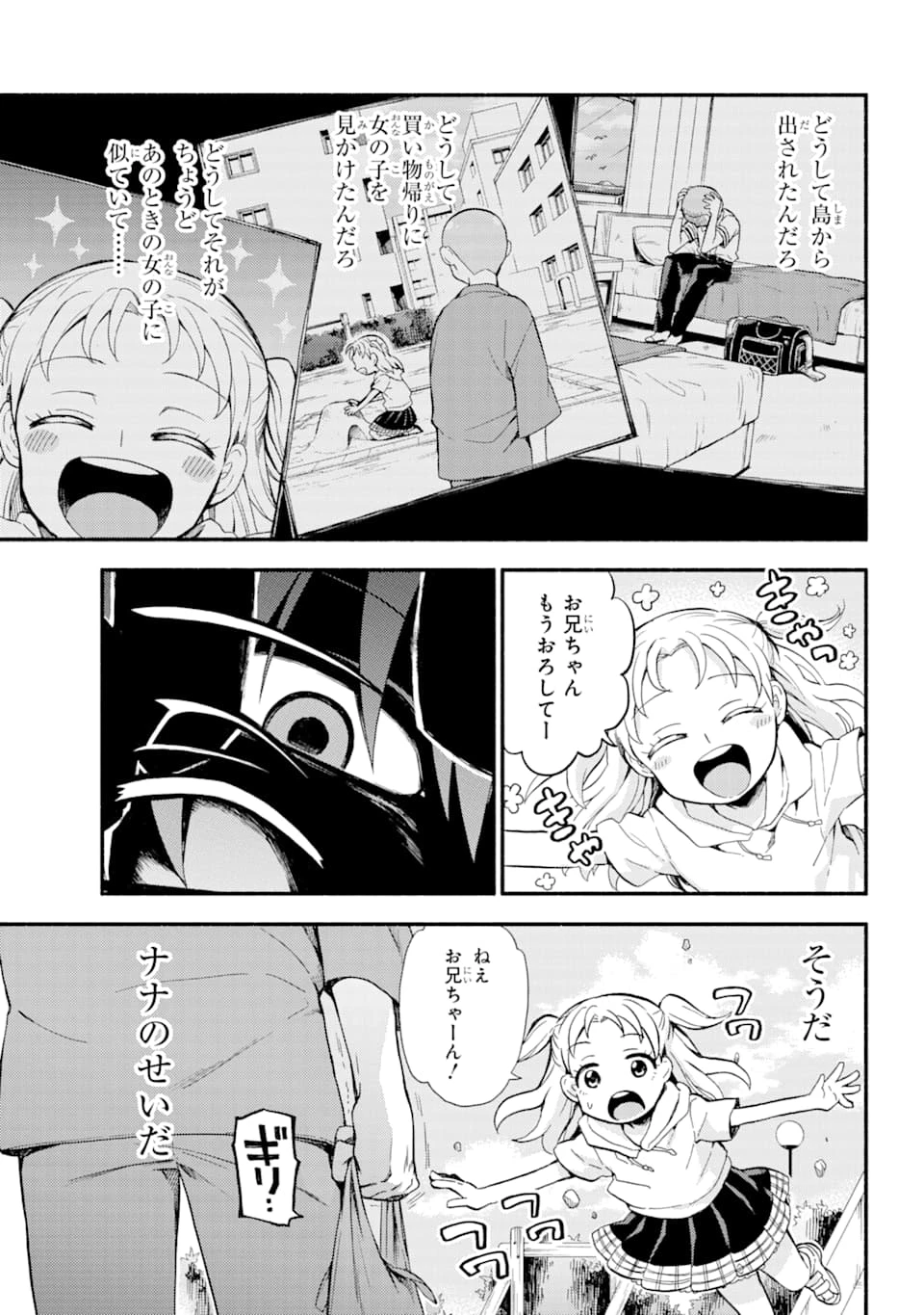 无能的奈奈 第48話 - 20