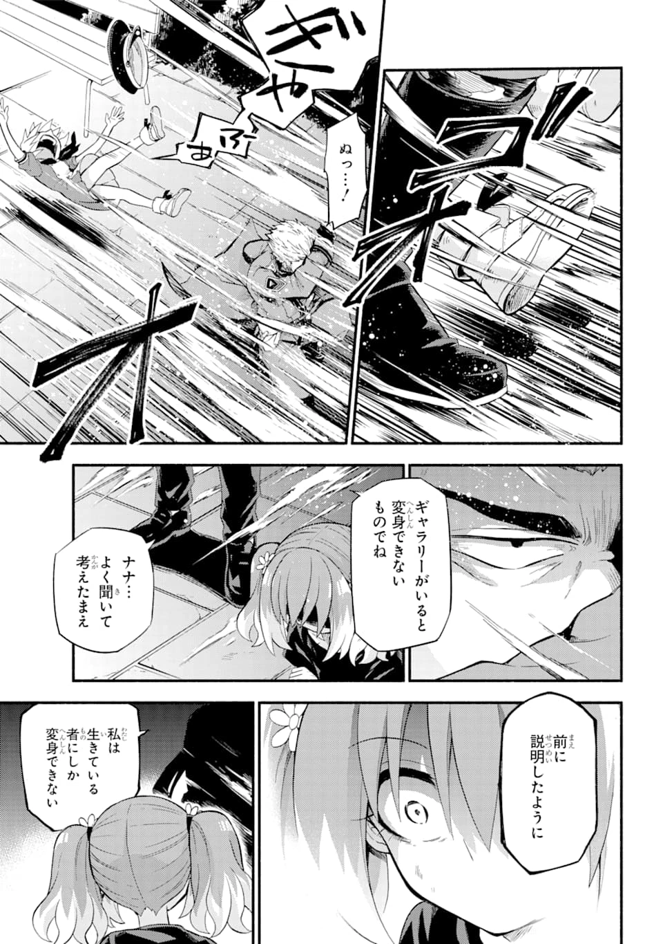 无能的奈奈 第47話 - 20