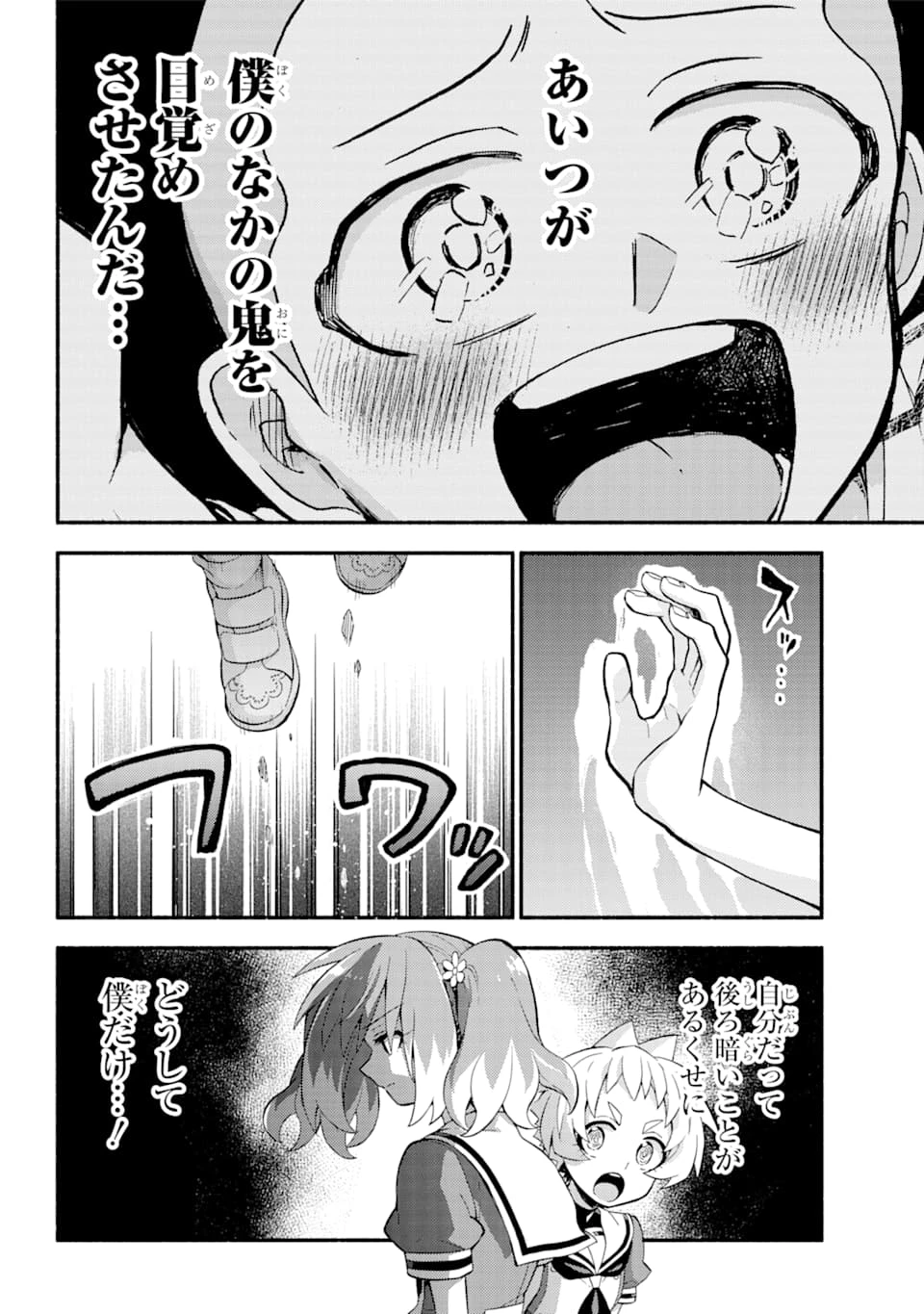 无能的奈奈 第48話 - 21