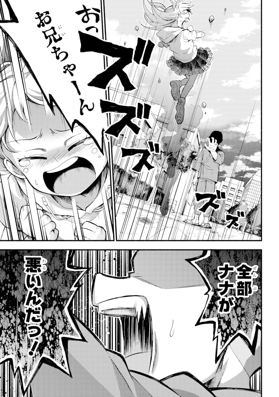 无能的奈奈 第48話 - 22