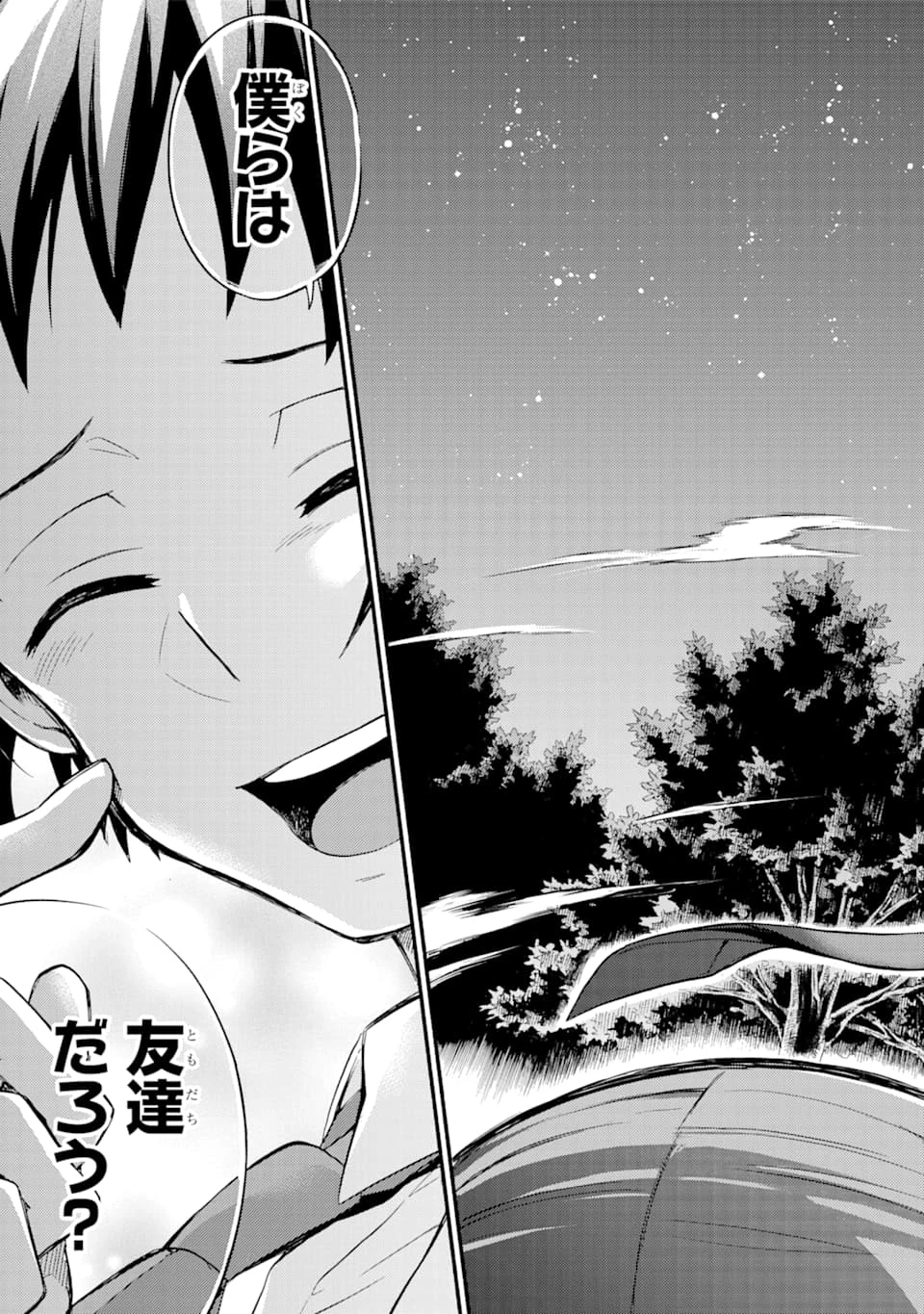 无能的奈奈 第47話 - 22