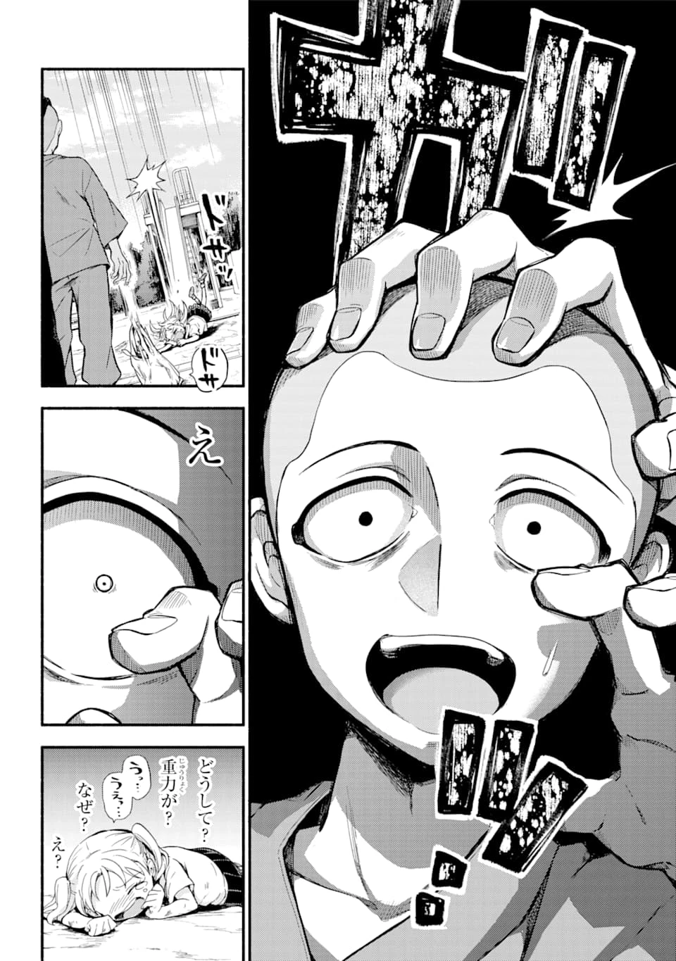 无能的奈奈 第48話 - 23