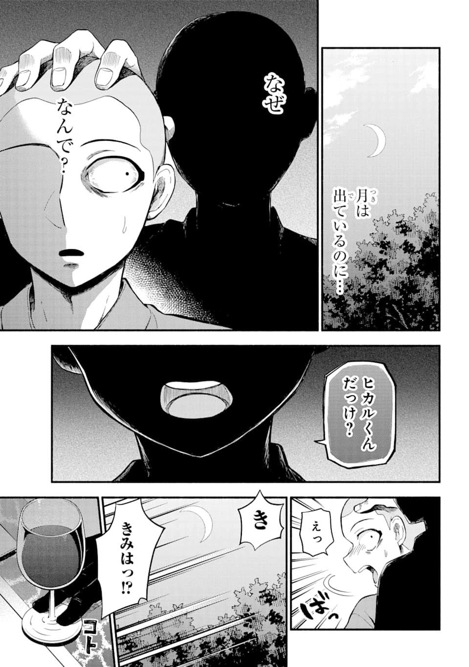 无能的奈奈 第48話 - 24