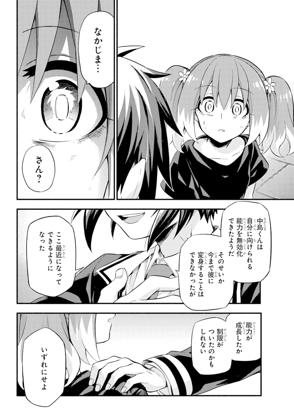 无能的奈奈 第47話 - 23