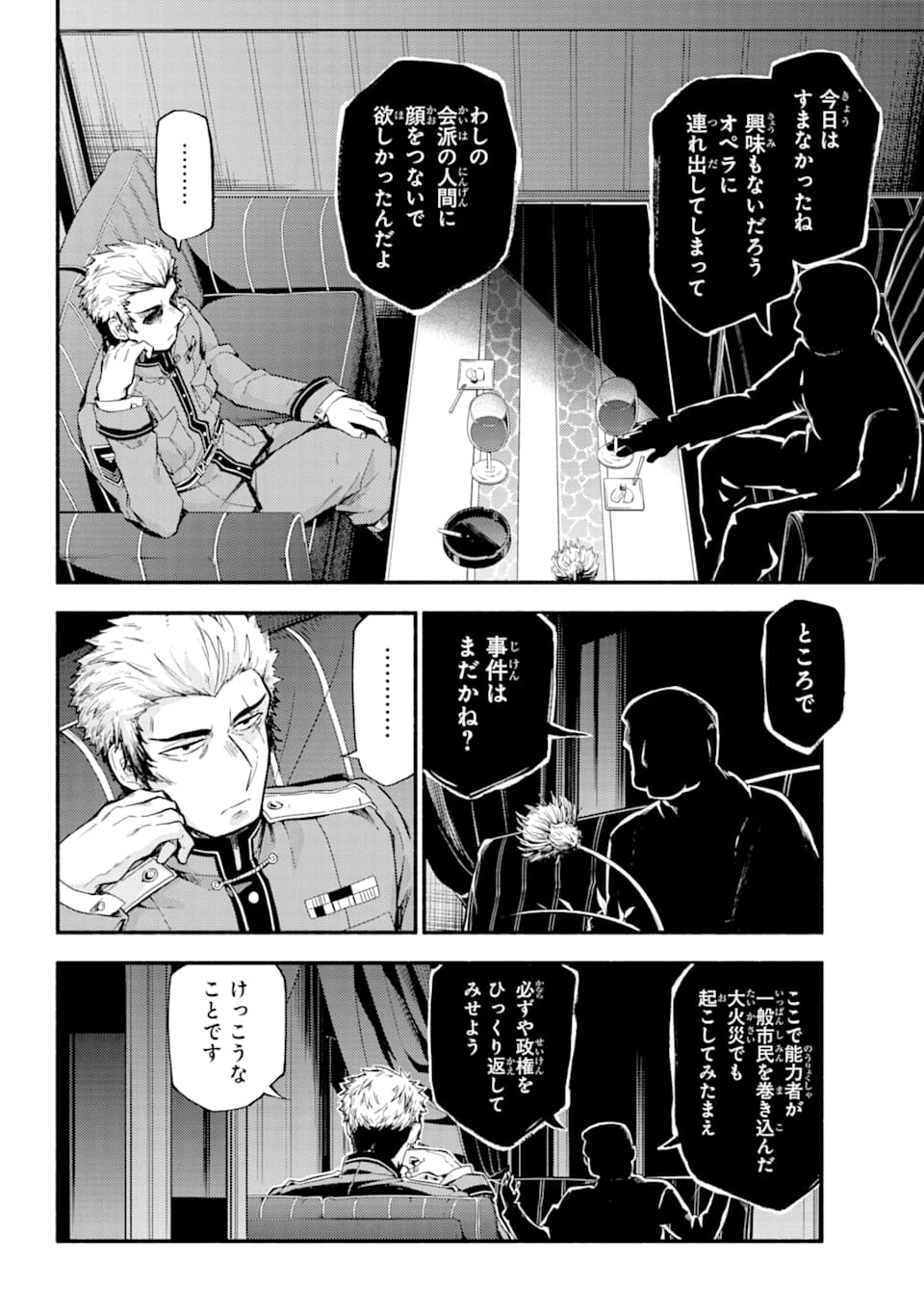 无能的奈奈 第48話 - 25