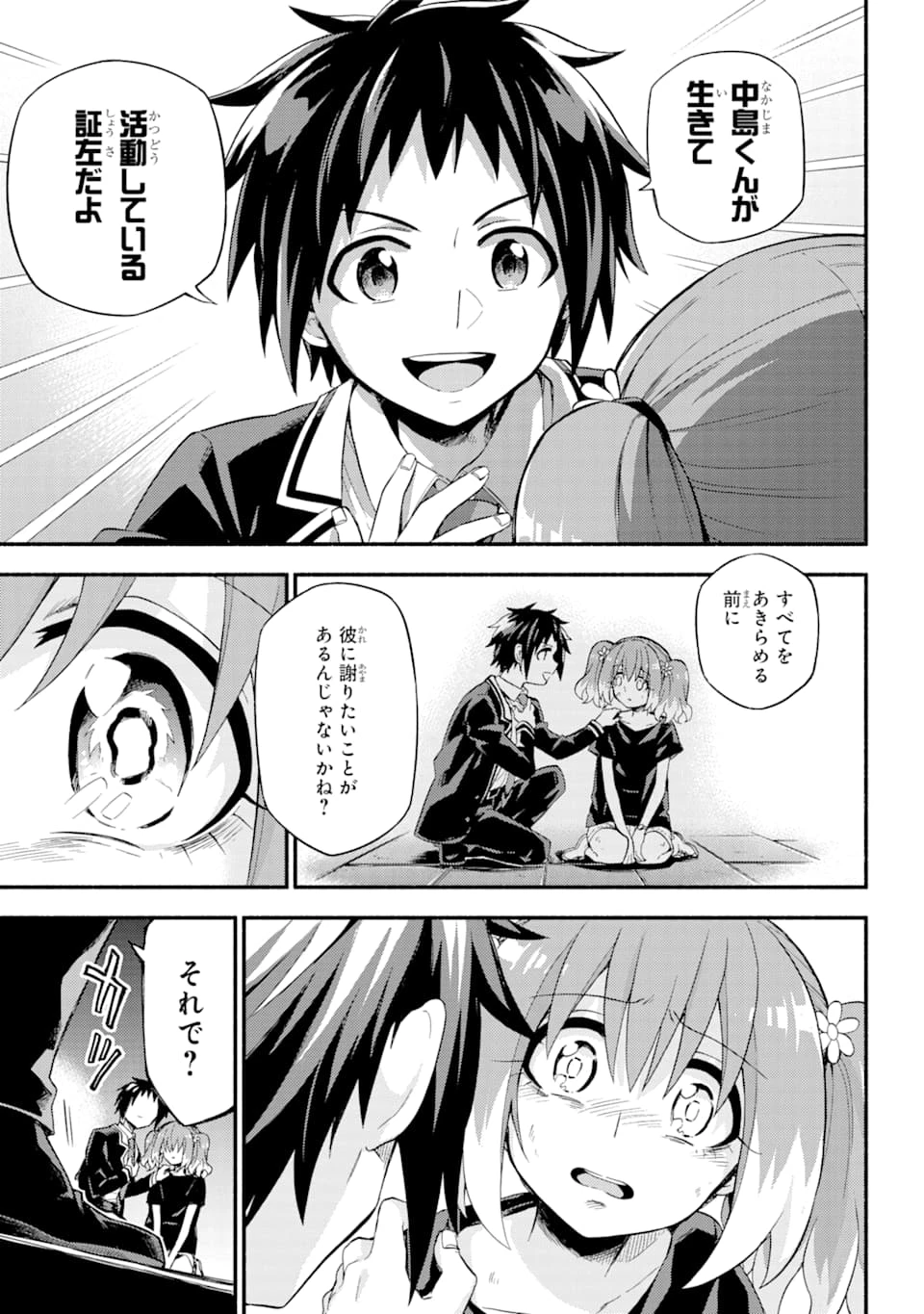 无能的奈奈 第47話 - 24