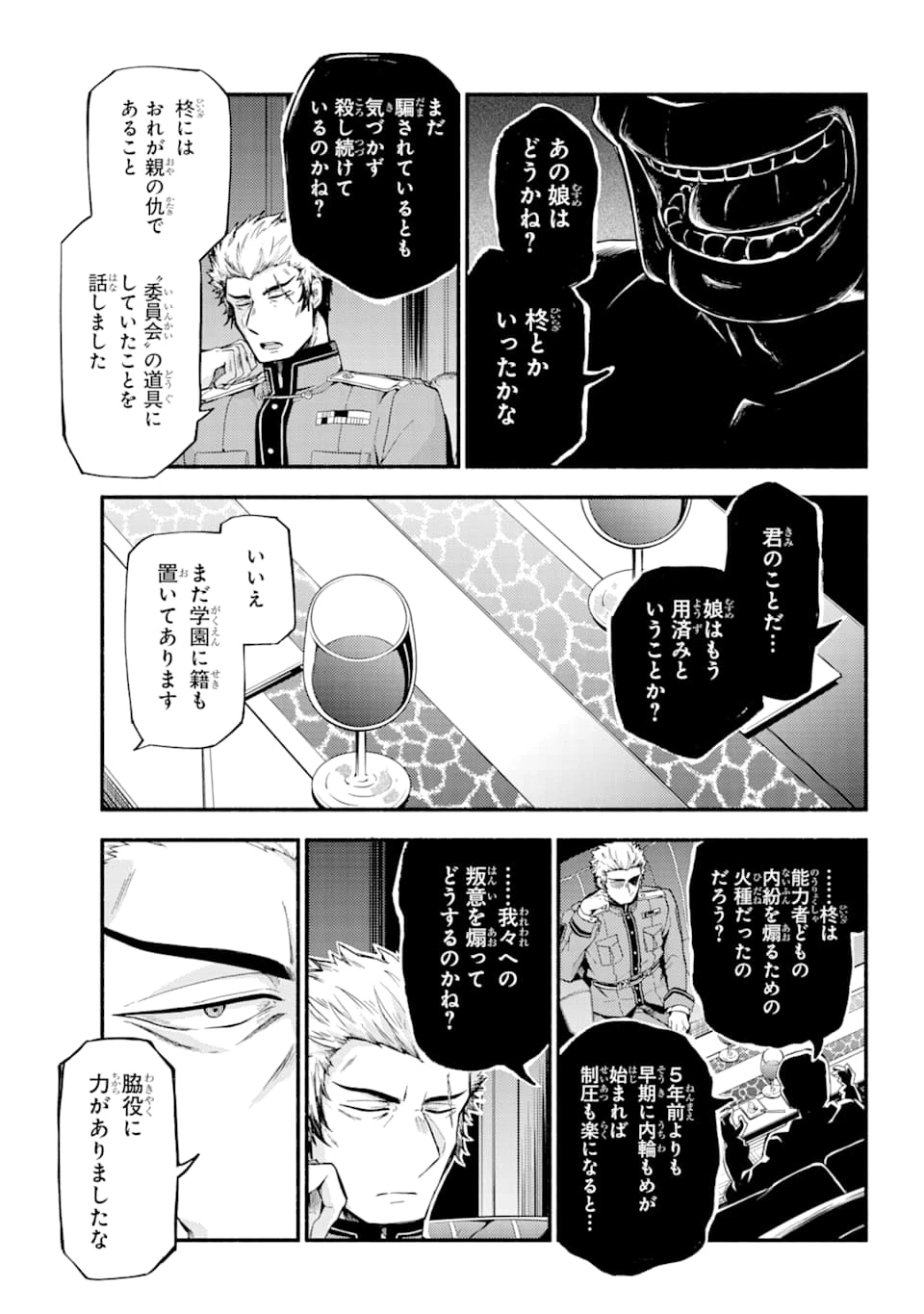 无能的奈奈 第48話 - 26